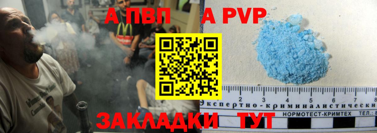 APVP кристаллы Кызыл