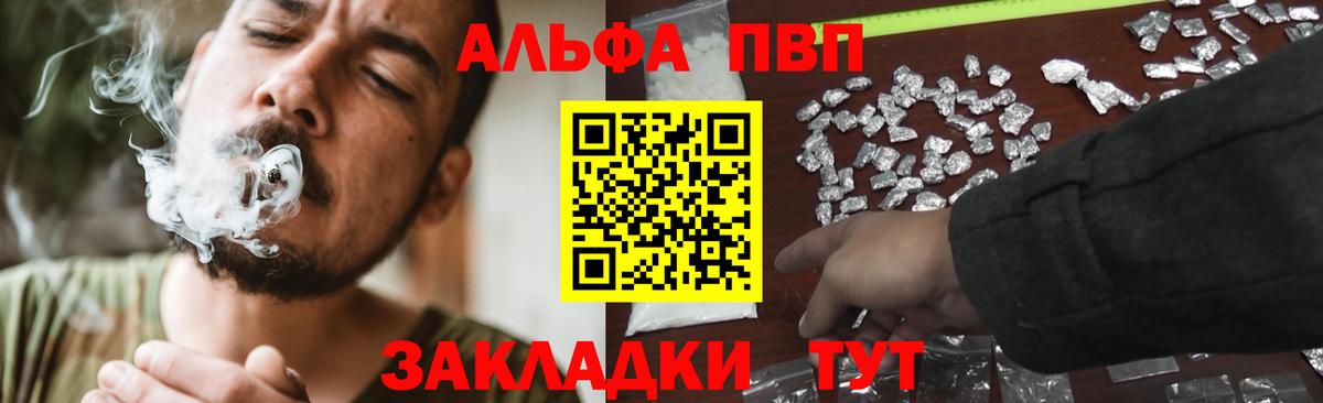 Alpha-PVP  Вход с VPN  Кызыл  Alfa_PVP СК КРИС 