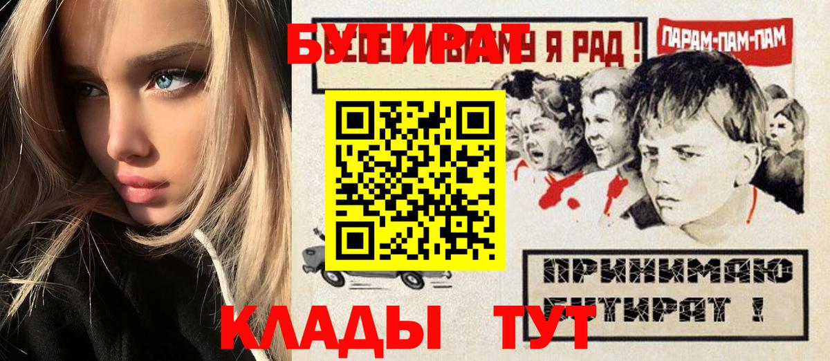 Кызыл  БУТИРАТ  Вход с VPN  БУТИРАТ GHB 