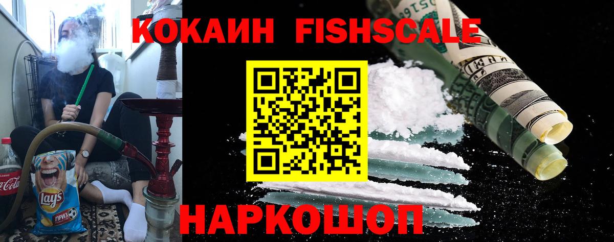 COCAIN 99%  Кокаин FishScale  Кызыл  COCAIN  Вход с VPN 