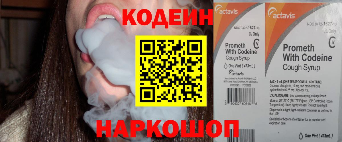 Кызыл  Codein Purple Drank  Codein напиток Lean (лин)  Вход с VPN 