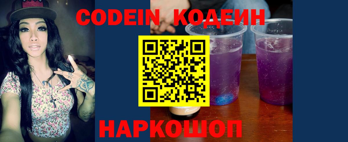 Кодеин Purple Drank Кызыл